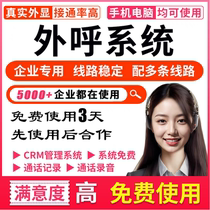 Enterprise outbound call system customer phone management CRM system callback external outbound call system mobile phone line