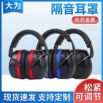 Soundproof earmuffs noise reduction headphones earplugs head-mounted super soundproof industrial grade anti-noise special for sleeping mute