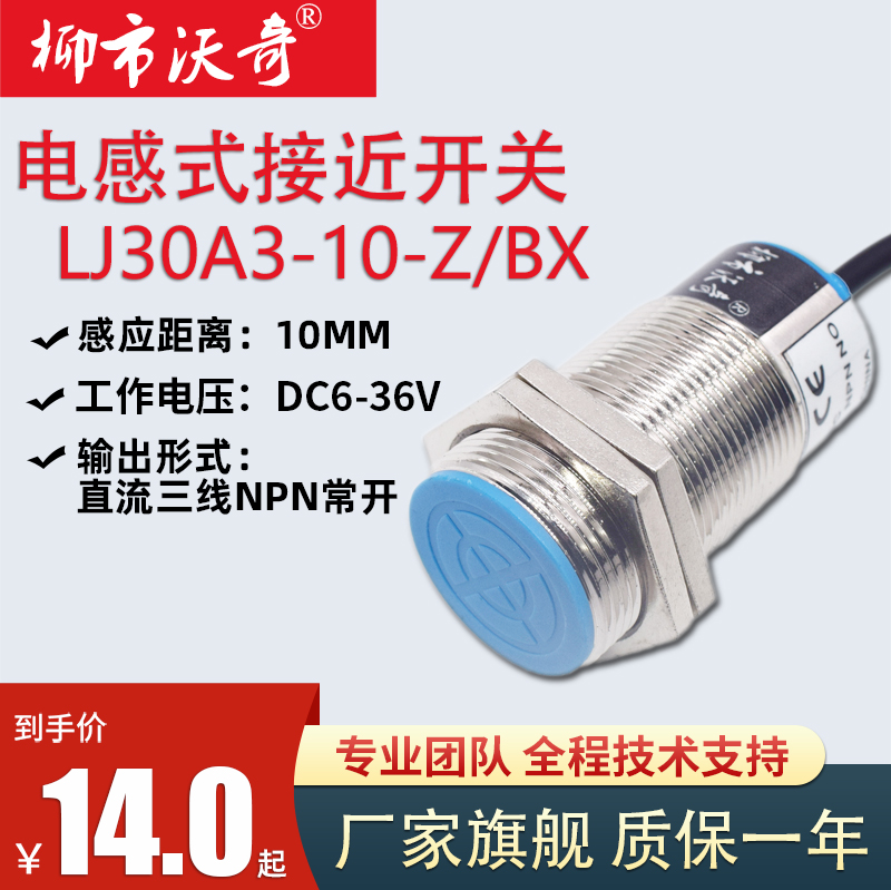 Proximity switch LJ30A3-10-Z BX AX BY EZ OZ EX second-and-third-wire often open and closed metal induction