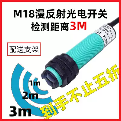 M18 diffuse reflection long-distance photoelectric sensor switch 24V three-wire NPN normally open infrared sensor 0-3 meters distance
