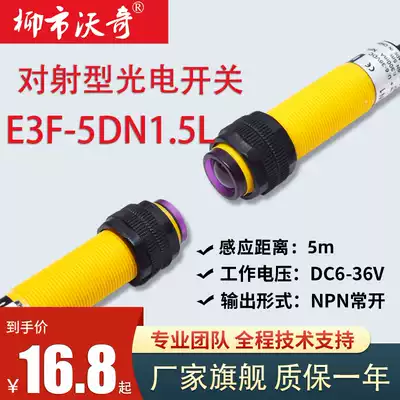 Infrared pair of light photoelectric switch E3F-5DN1 5DP1-5L three wire NPN PNP normally open induction switch 24V