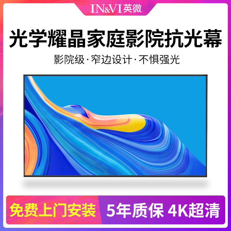 Yingwei projection screen anti-light picture frame screen projection home office 100 inch 120 inch ultra-narrow side 16:9 wall hanging ultra-high definition medium telephoto ultra short focus anti-light laser glitter screen 4k3D screen