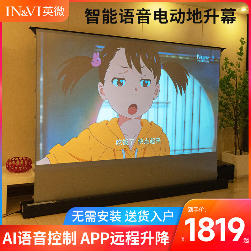 English Micro Projection Curtain Cloth Projection Home Anti-Photodynamic Rise 100 Inch 120 Inch 4K Inch 4K Electric Pull Wire Automatic Lifting Ground Movement Portable Curtain Projector Ground Pull Bracket Projection Cloth-Taoba