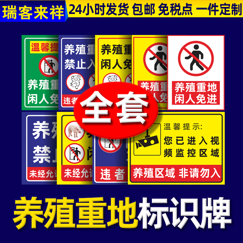 Aid-gravity warning signs idle-free tips safety signs safety signs pig-holding pig-heavy fishpond lobster cultivation base sign-raising base sign prohibited entry signs