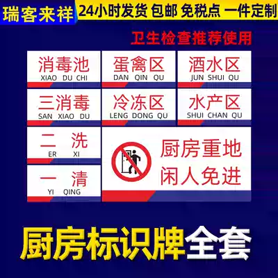 One clear two wash three disinfection catering kitchen Hotel dining room hygiene inspection signs signs Hotel finished semi-finished cooked food cabinet partition signs sink disinfection pool signs prompt signs