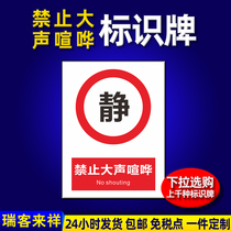 Forbidden to be loud and safe ID cards Silence Small Voices Quiet Do Not Strictly Forbidden Signs Signage Warning Signs Sweet Tips Signs Cards Warning Signs Warning Signs Stickers Signs Cards Customised
