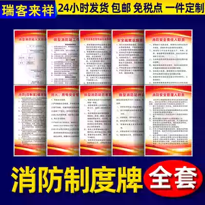 Fire safety management rules and regulations pai kuang Wall micro fire station system full construction site gas electrical equipment for fire and explosion prevention hotel shop factory warehouse zhi du pai