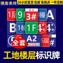 Site Floor Signs Elevator Floor Signs floor Logo Real Estate Cell building Domino Floor Signs Building Site Towers Construction Site Tower Crane Construction Safety Warning Signs Lift Port Scaffolding number plates