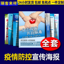 Epidemic prevention and control publicity posters stickers for prevention of new types of coronavirus infection prevention pneumonia publicity advertising paintings primary and secondary schools kindergartens prevention and control identification card enterprises rework emergency plan customized