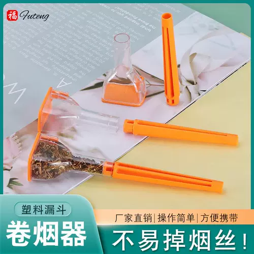 Пластиковая воронка, трубка, креативная машинка для скручивания сигарет для набивки сигарет, прямые продажи с завода, новая коллекция