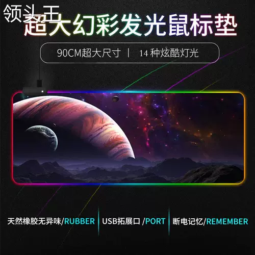 Красочная световая излучающая цветовая цветовая мышиная накладка