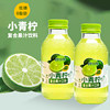 Lemon Xiaole Little Lime Juice Double Pomelo Juice 300g Casual Juice Glass Bottle Party Banquet Drink