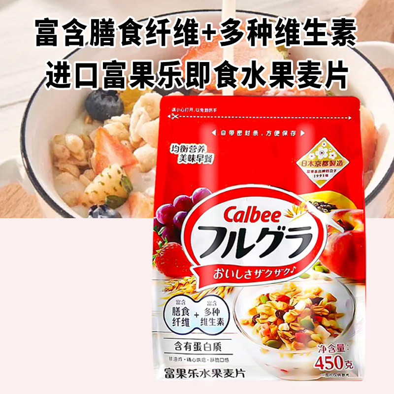 Calbee Japan Imported Calbee Cereal Nutritional Oatmeal Breakfast Ready-To-Eat Fruit Nut Cereal