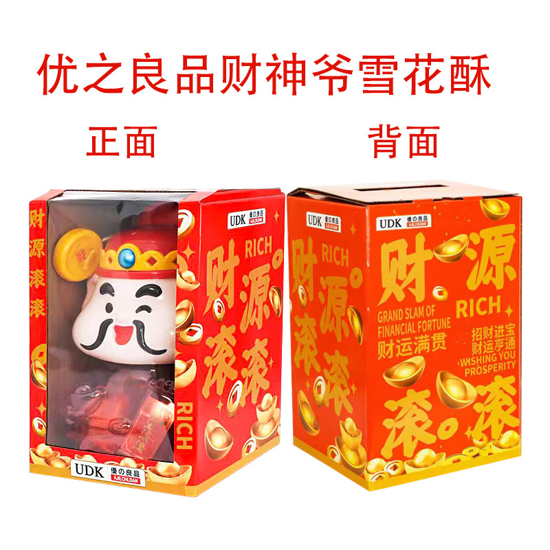 Udk Premium Snowflake Pastry 208g Money Box Ornament Snowflake Pastry Snack Wedding Candy New Year Gift