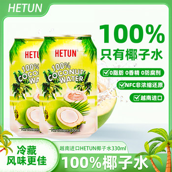 Hetun Vietnam Imported 100% Coconut Water Is Rich in Natural Electrolytes Nfc Coconut Juice Coconut Green Water 0-Fat Beverage