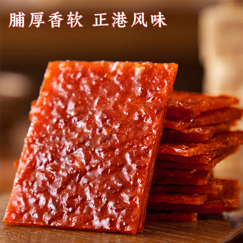Hongxiangji Hong Kong-Style Pork Jerky Original Flavor 172g Ready-To-Eat Jerky Fujian Specialty Binge-Watching Independent Small Package Snack Leisure Food