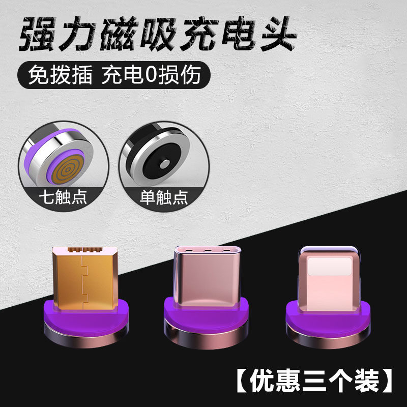 Three loading universal single-needle seven contact points magnetic suction charging head 5A Android TypeC quick punching strong magnetic plug