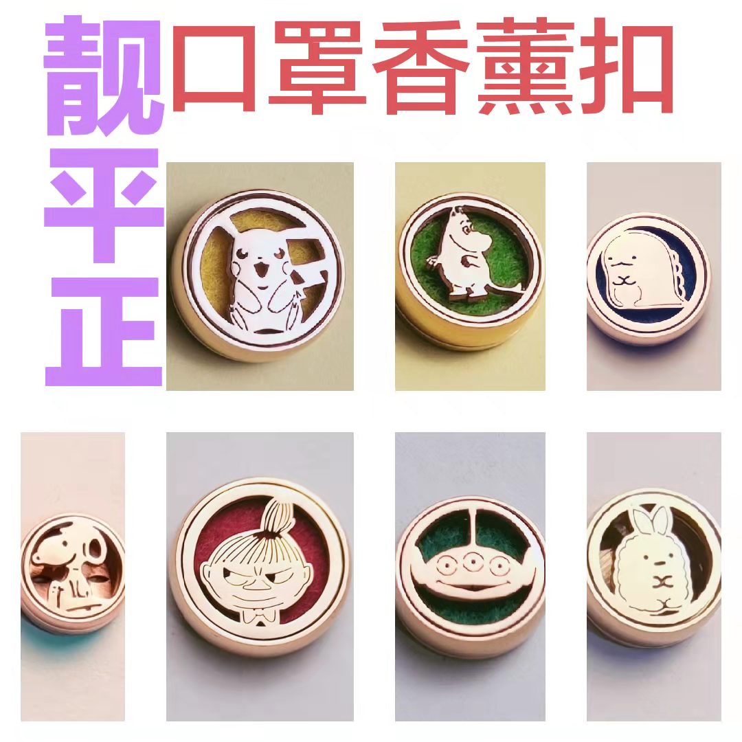 15mm cartoon animation magnet Guo Jingjing with the aromatherapy buckle essential oil method on the same mask with melody