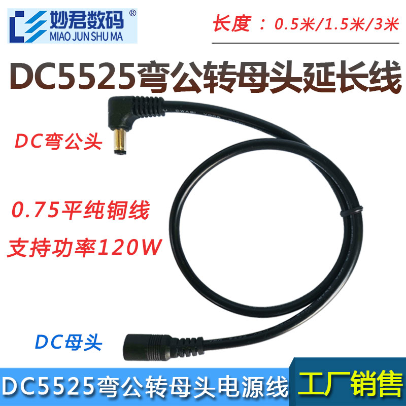 Total copper 0-75 square large current DC5 5 * 2 5MM Right angle elbow power supply revolution mother head extension cord 18awg