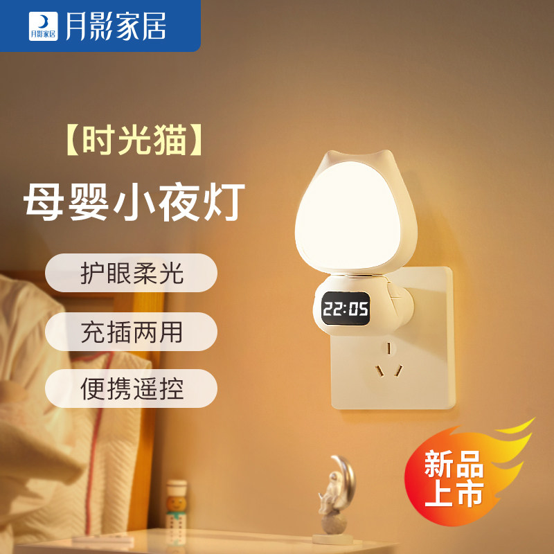 (New Product) Moon Shadow LED Night Light Bedroom Sleeping Light Baby Night Feeding Eye Protection Clock Bedside Lamp
