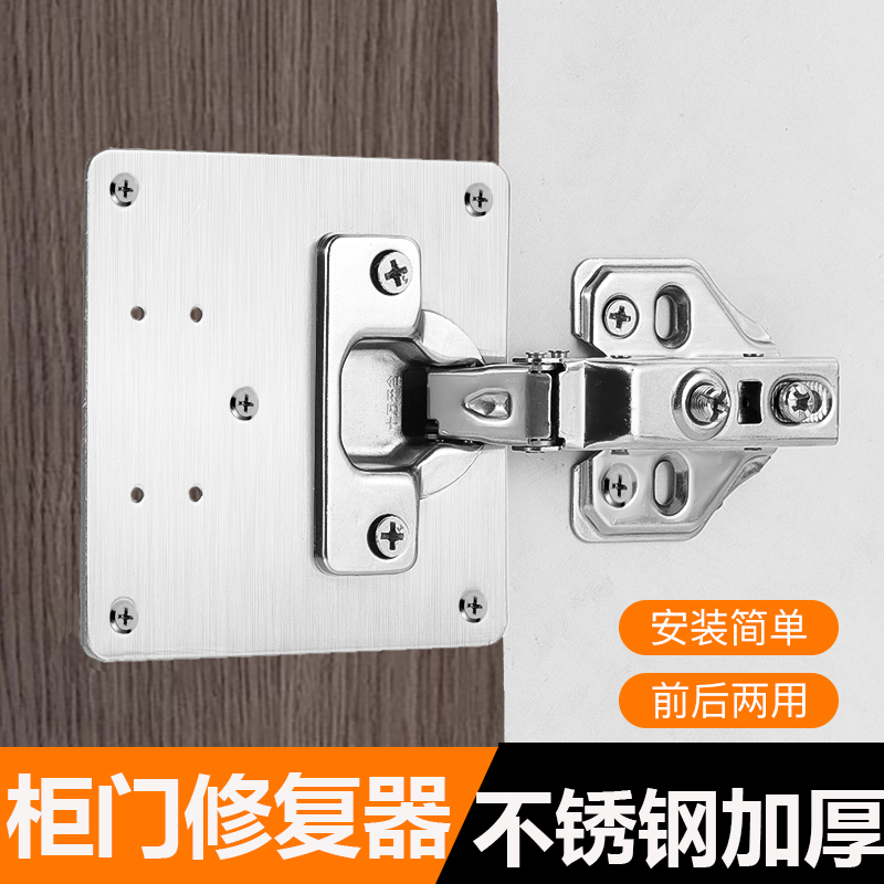 Cabinet door hinge chain damping buffer 304 stainless steel cabinet door hinge repair fixed plate thickened 5 gold accessories-Taobao