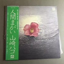 Yamazaki Hako Human World Soul Funk Folk Rock R Version 12-inch LP Vinyl Record