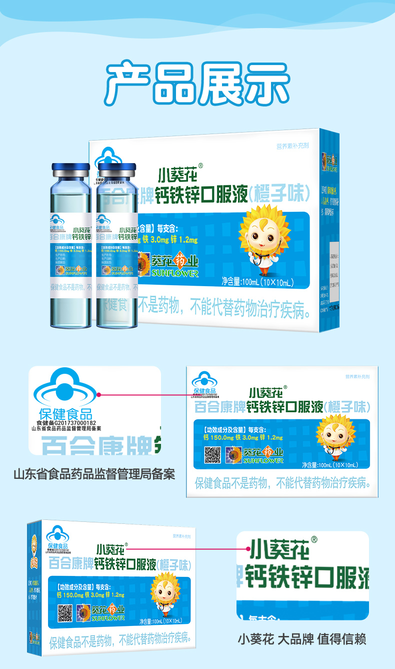 葵花药业 小葵花 加强版钙铁锌口服液 9盒/90支 图5