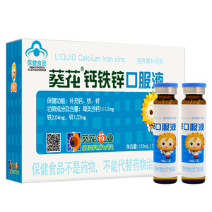 【拍5发8盒】12支小葵花钙铁锌口服夜