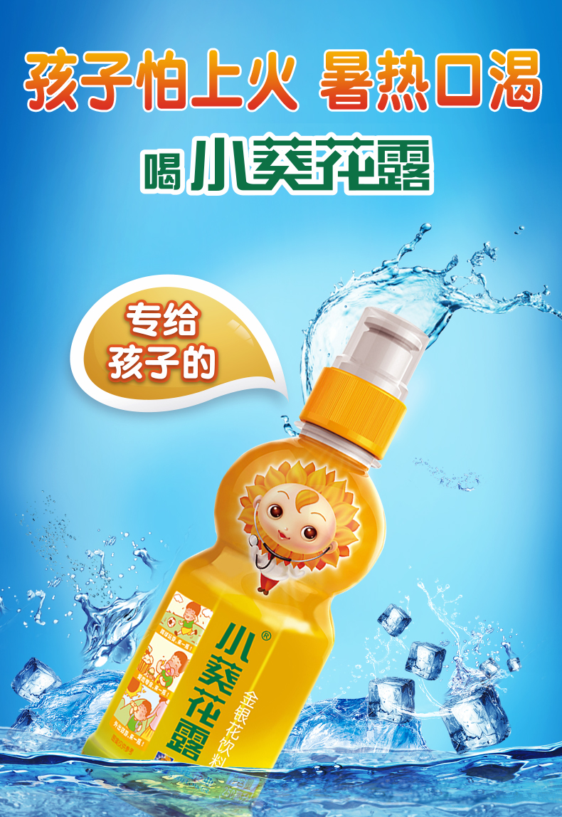 葵花药业 小葵花露金银花露 250ml*6瓶 清热解毒 图2