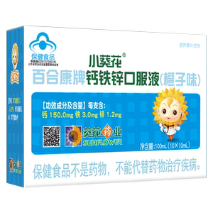 【小葵花】加强版90支蓝瓶钙铁锌口服液