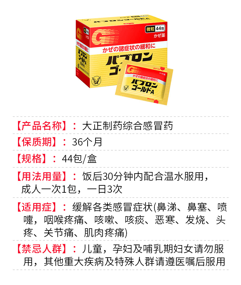 日本大正制药 综合感冒药A药丸210锭 迅速见效