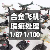 Defective handling World War II aircraft 1 87 finished model Sword Dragon Feiyan Land Attack Zero Caiyun Fighter Seismic Power