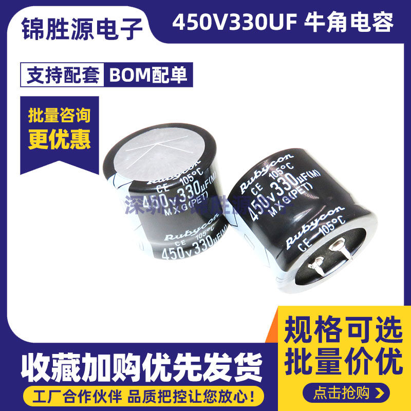 Rubycon ruby original dress imported 450V330UF 35 * 30mm horn capacitive electrolytic capacitor