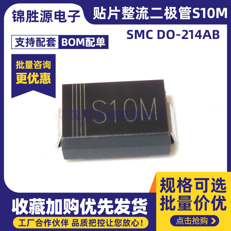 New S10M S10MC SMD SMC 10A10 10A1000V DO-214AB rectifier diode