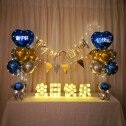 Romantic Surprise Scene Decoration Package with Lights, Children's Happy Birthday Party Balloon Party Background Wall Decoration Supplies