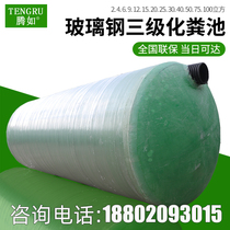 Three-stage winding FRP finished septic tank 4 6 9 12 20 50 100 cubic rainwater collection sedimentation tank