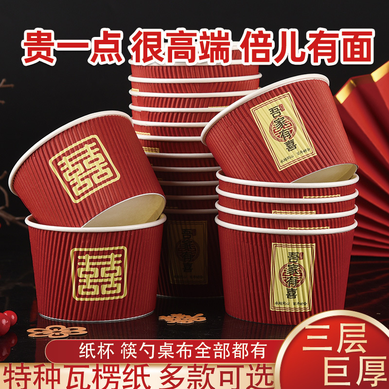 Wedding Disposable Corrugated Paper Bowls, Thickened Household Paper Cups with the Character for Happiness, Red Bowl and Chopsticks Set for Wedding Banquet and Celebration Wedding Disposable Corrugated Paper Bowls, Thickened Household Paper Cups with the Character for Happiness, Red Bowl and Chopsticks Set for Wedding Banquet and Celebration