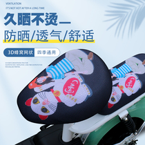 Electric bike cushion cover seat cover sunscreen Breathable Love Maya Divia Electric Bottle Car Cushion Cover Hood Subuniversal