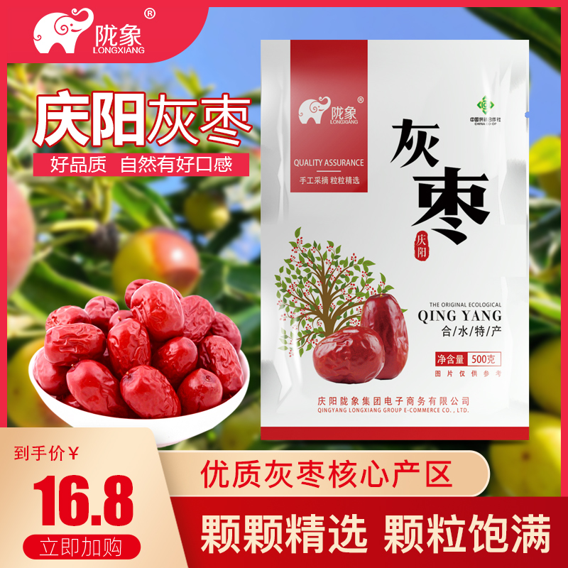 Longrus Dry Red Date Sweet Dates If Tongqiang Grey Date 500g bagged Qingyang Zhengzong Special production sweet and small Zaozi tea