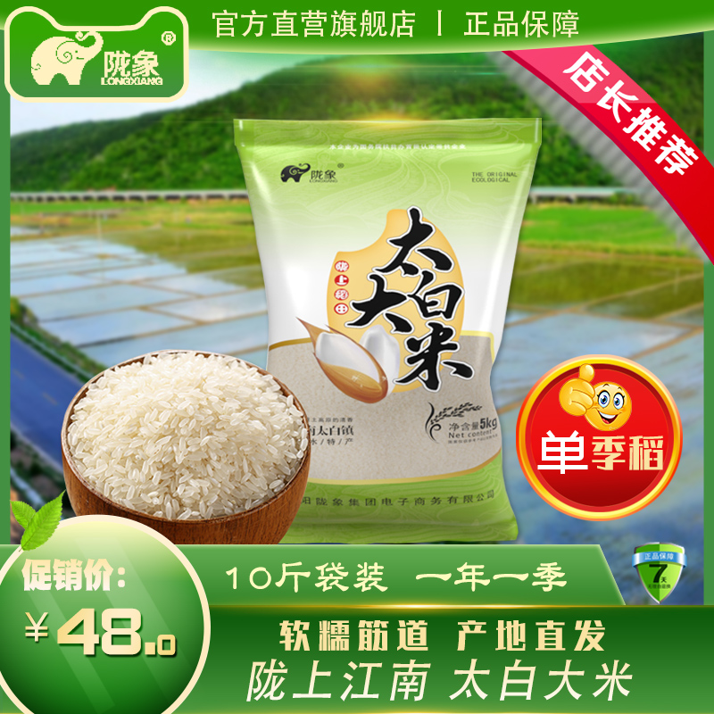 (when Ji Xinmi) Qingyang Taibai Town Longelephant rice 5kg bagged surge of Su soft fragrant rice cooking and cooking porridge-Taobao