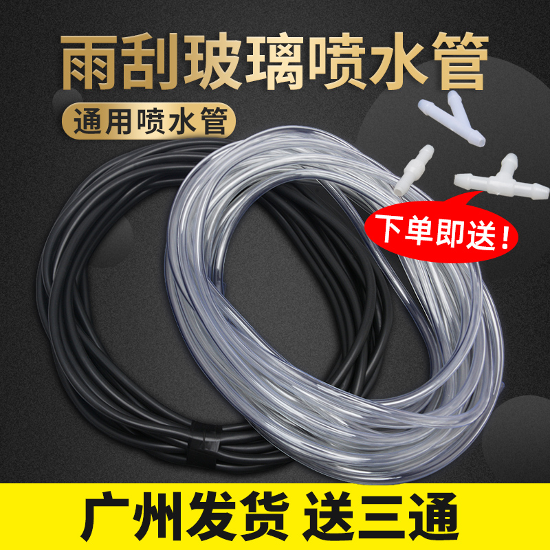 General car wiper wiper spray pipe wiper rear glass water pipe antifreeze rubber hose three-way straight