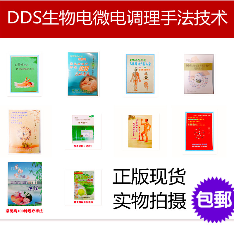 包邮酸碱平DDS按摩器学习资料参考穴位产品资料按摩手法书配件