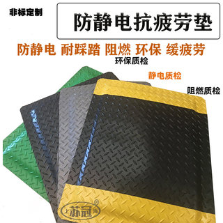 Anti-static fatigue floor mat/foot mat
