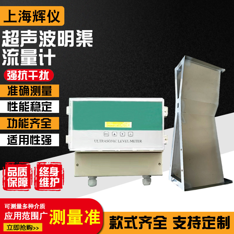 Ultrasonic open channel flowmeter Barcher trough stainless steel Ba type trough farmland irrigation water conservancy drainage flow meter