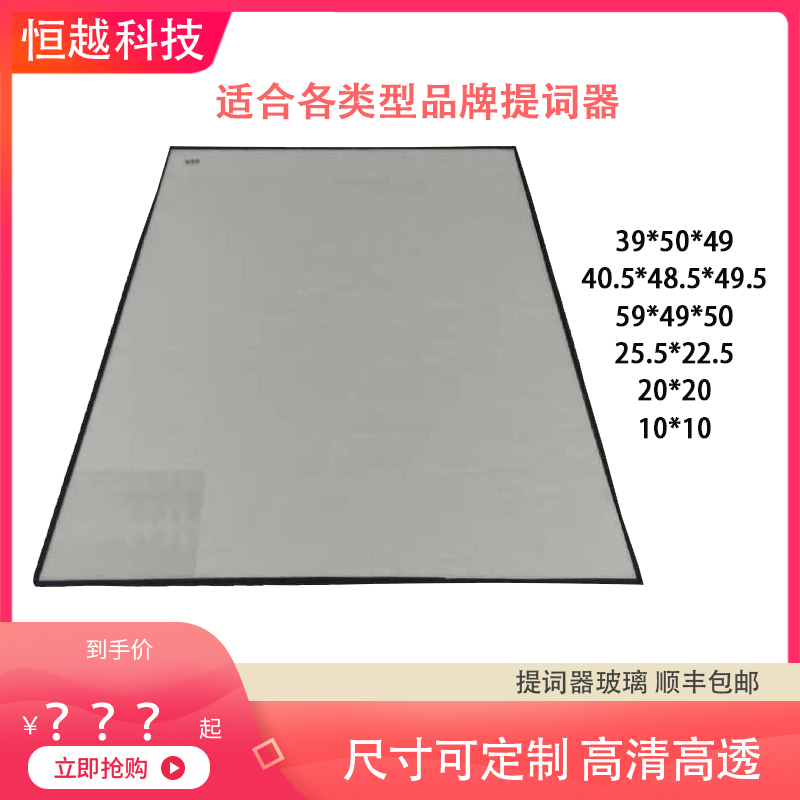 Hengyue Tech Tyler Import Coated Glass can customize 2 mm light transmission compatible with each brand model HD