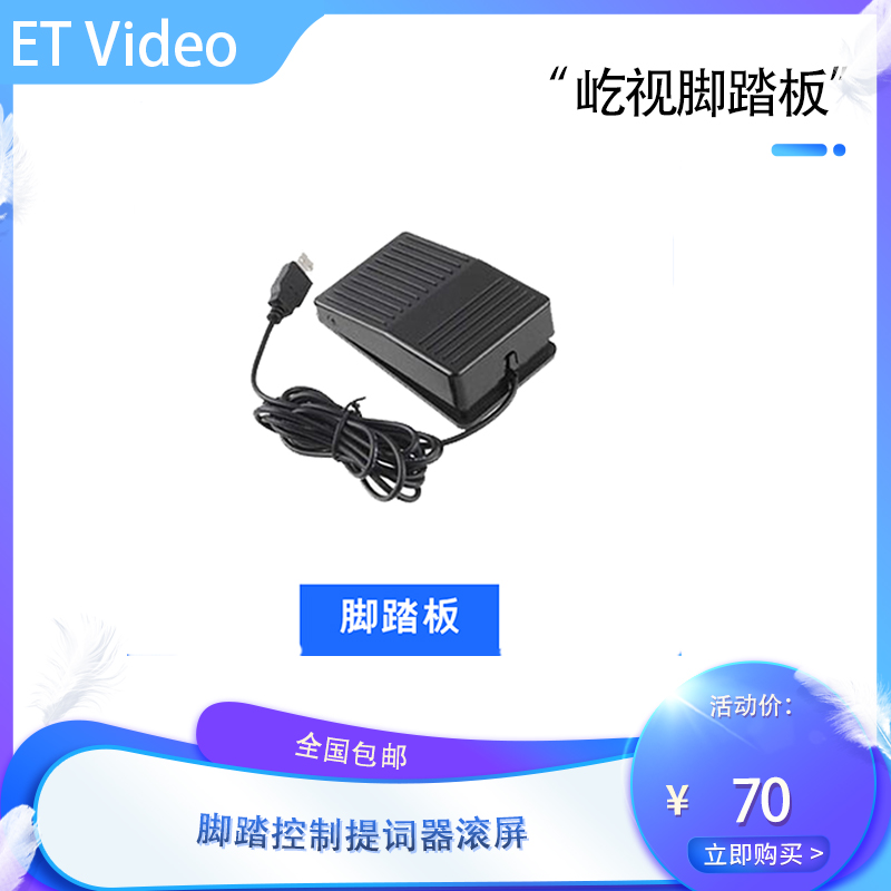 Standing Sight Tyler Pedaling controller pause to play USB wire rod control pve material suitable for most software-Taobao