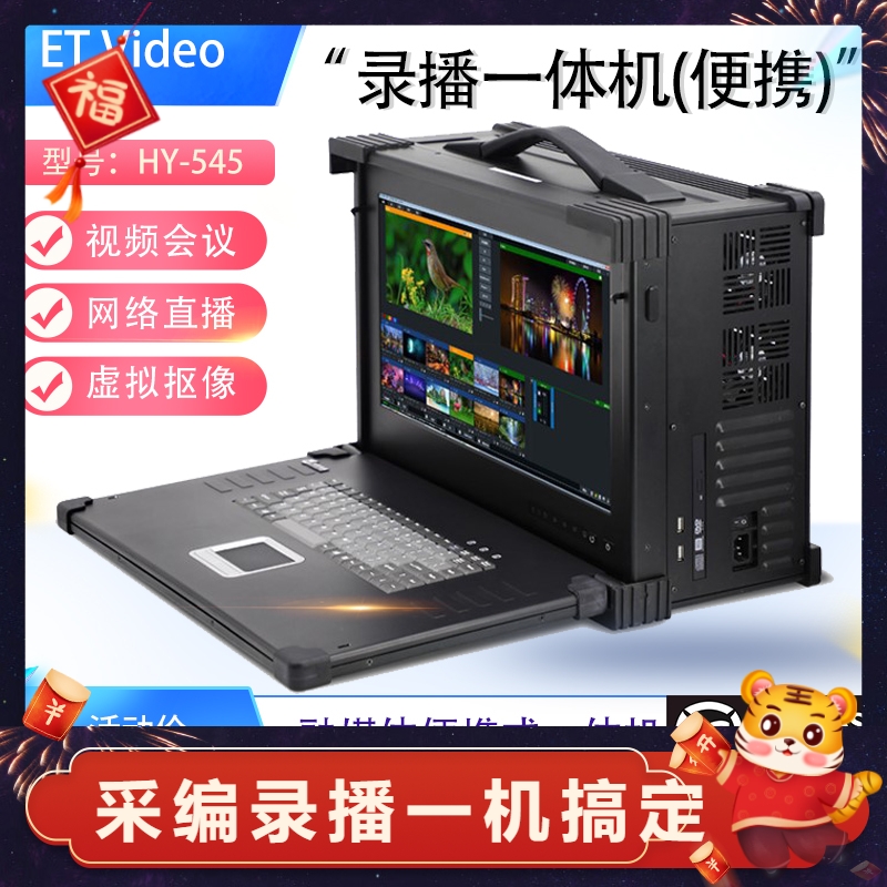 ET Video HY545 high-quality down-turn portable All educational film conference live broadcast