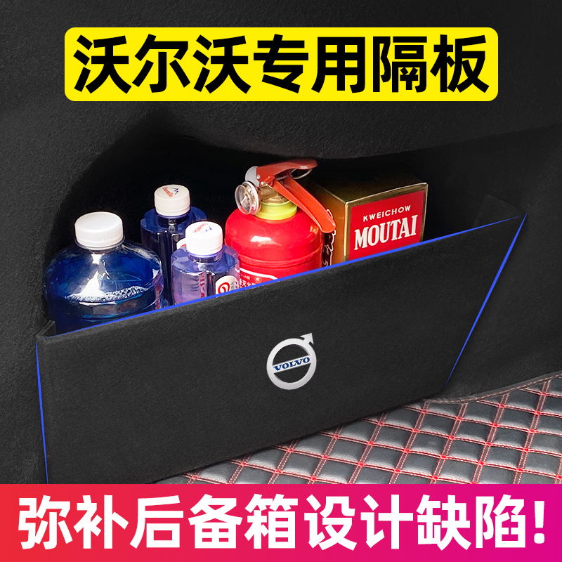 Suitable for Volvo XC V S 60 90 trunk storage box clapboard storage car modified decoration supplies Daquan