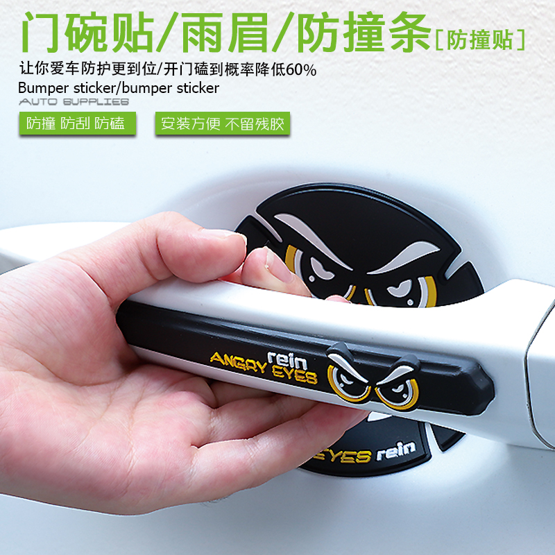 Car door bowl anti-collision strip door anti-collision strip door handle protective sleeve handle anti-scratch sticker modified decorative accessories