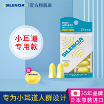Japan silencia super soundproof earbuds for women S small ear canal ear holes Anti-noise sleep Sleep dedicated